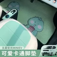 闪电客五菱宏光mini马卡龙专用装饰汽车内饰布置可爱EV地垫脚垫