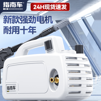 指南车(zhinanche)洗车机高压水枪大功率家用220v便携式刷车抢清洗机水泵