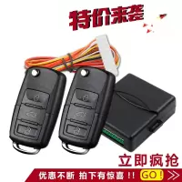 闪电客汽车开锁关锁方向灯双闪12V通用不是防盗器中控锁报警器