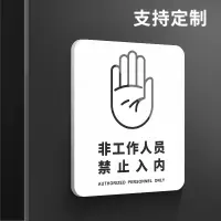 闪电客非工作人员禁止入内警示牌请勿进入温馨提示贴纸厂区严禁警示标志标识门牌定制未经允许许可警告