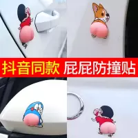 闪电客蜡笔小新车门防撞贴汽车可爱屁屁硅胶防撞条开门防刮蹭擦装饰