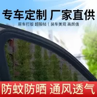 闪电客汽车防蚊纱窗车用窗帘防蚊虫遮阳车载天窗防虫罩车窗防蚊网纱蚊帐