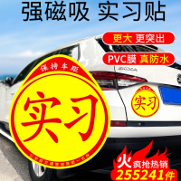 闪电客实习车贴磁吸女司机新手上路创意磁贴标志统一汽车身贴纸磁性反光