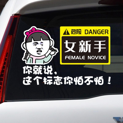 闪电客女司机新手上路实习标志搞笑创意文字装饰个性反光强磁性汽车贴纸