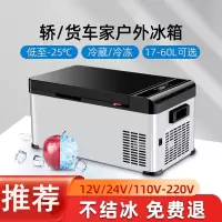 闪电客车载冰箱大货车专用12v24v220v通用车载小冰箱压缩机制冷小型