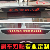 汽车高位刹车灯贴创意个性投影板闪电客装饰仿碳纤维后尾灯贴膜改装订制