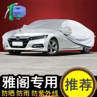 本田十代雅阁车衣车罩10代专用闪电客防晒防雨四季加厚9.5代9代九代八代