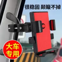 车载手机支架大货车拉手把闪电客手机架挖掘机铲车装载卡车专用汽车