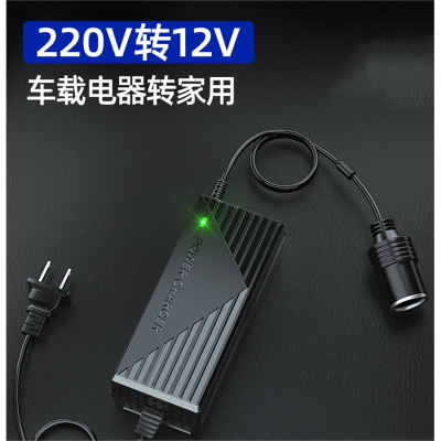 220V转12V点烟器口车载吸尘器闪电客充气泵冰箱转家用插头大功率转换器