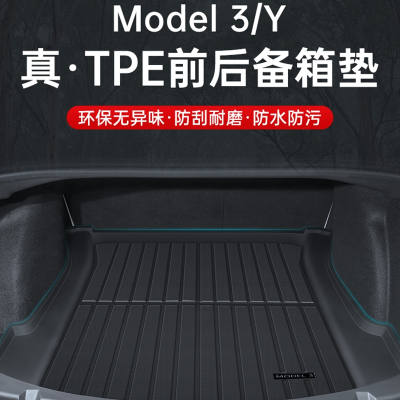 YZ适用特斯拉modelY3闪电客后备箱垫modely前后TPE尾箱垫丫改装配件