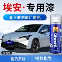 闪电客广汽埃安SVYLX补漆笔汽车漆划痕修复补珍珠白夜影黑色自喷漆