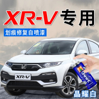 闪电客本田xrv补漆笔晶耀白汽车漆划痕修复珍珠白彩晶黑专用自喷漆器