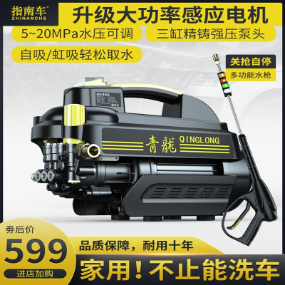 指南车(zhinanche)洗车机器高压家用220v便携式刷车水泵抢全自动清洗机水枪