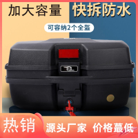 闪电客摩托车尾箱后备箱通用特大号加厚储物箱电动车箱子大码可拆卸