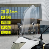 闪电客电动摩托车挡风玻璃透明挡风板电瓶车挡风板男装踏板车挡风罩超清