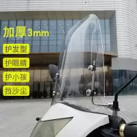 闪电客电动摩托车挡风玻璃透明挡风板电瓶车挡风板男装踏板车挡风罩超清