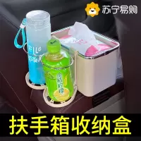 闪电客车载扶手箱收纳盒汽车内装饰用品大全纸巾盒储物箱内饰器1934