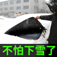 闪电客汽车车衣车罩前挡风玻璃防霜防冻防雪罩半罩冬季保暖加厚半身通用