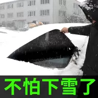 闪电客汽车车衣车罩前挡风玻璃防霜防冻防雪罩半罩冬季保暖加厚半身通用