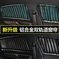 闪电客汽车遮阳帘私密防晒遮光隔热车载面包车内双轨道式车窗用隐私窗帘