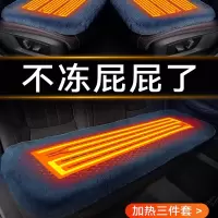 闪电客汽车加热坐垫冬季加厚毛绒单片车载12V加热座椅垫三件套秋冬保暖