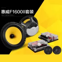 闪电客汽车音响F1600II6.5寸两分频套装喇叭同轴车载中高音低音MKII