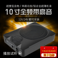 闪电客汽车座椅音响12v车载专用超重低音车用改装座位下24v超薄低音炮