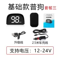 GPS汽车车速速度hud显示器车载闪电客时速表通用超速迈速表货车抬头显示_Y01基础版套餐三车充线_拆内饰板