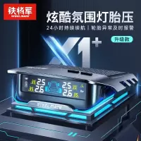 铁将军(Steelmate)胎压监测器内置外置汽车轮胎传感器太阳能高精度轮胎检测仪