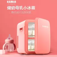 科敏(KEMIN)小冰箱母乳储奶专用婴儿迷你mini储存奶迷小冷藏小型家用粉色
