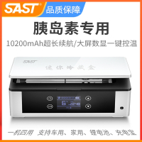 SAST先科胰岛素冷藏盒便携迷你家用药品冷藏箱小型制冷保温箱车家两用