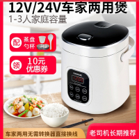 车家两用电饭煲12V小车用多功能闪电客车载电饭锅24V大货车汽车用自驾游移动电源