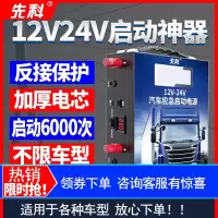 SAST汽车电瓶应急启动电源12v24v充电宝打火启动器大货车强起搭电