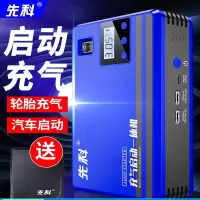 SAST先科汽车应急启动电源充气泵一体机大容量搭电宝电瓶打火搭电器