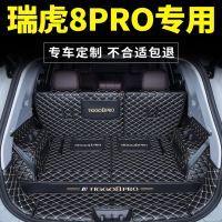 闪电客2022款瑞虎8PRO后备箱垫全包围57座奇瑞瑞虎8plus专用汽车尾箱垫