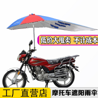 闪电客摩托车雨伞遮阳伞加厚超大折叠雨蓬电瓶电动三轮车防晒挡雨棚支架