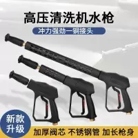 闪电客高压洗车机水枪280380洗车机5558型家用清洗机配件喷头喷枪刷车泵