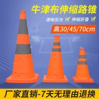 闪电客70CM反光路锥伸缩可折叠路锥路障汽车安全警示锥圆锥雪糕筒路障锥