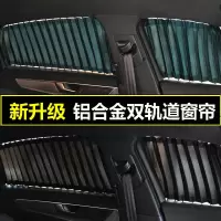 闪电客汽车遮阳帘私密防晒遮光隔热车载面包车内双轨道式车窗用隐私窗帘