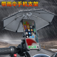 闪电客电动车手机机支架带小雨伞摩托车自行车外卖骑手车载电瓶车导航架