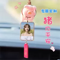 闪电客汽车挂件定制照片个性后视镜挂饰车内吊饰可爱小猪汽车挂件平安女