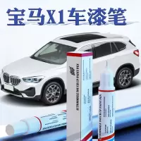 专用于宝马x1补漆笔原厂闪电客矿石白色X1汽车专用车漆划痕修复