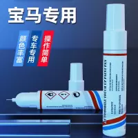 专用于宝马X1X5X3新5系1系3系闪电客矿石雪山白色点漆笔划痕修复补漆笔