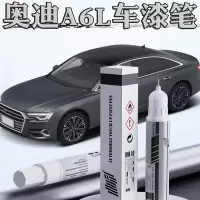 奥迪A6L补漆笔原厂闪电客传奇黑色天云灰a6l专用原车漆划痕修复
