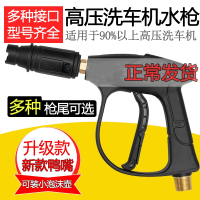 新鸭嘴扇形高压水枪刷车闪电客水枪280380清洗机洗车用汽车洗车水枪头