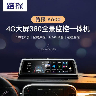 路探中控台全屏流媒体360度行车记录仪1080P安卓导航ADAS声控四路监控