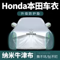 适用于东风本田CRV缤智XRV闪电客冠道URV皓影车衣车罩专用防晒防雨隔热