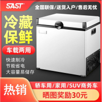 SAST车载小冰箱12v24v220v车家两用汽车货车房车冰箱后备箱便携