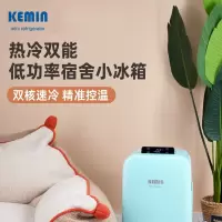 KEMIN科敏mini迷你小冰箱车载小型家用租房办公室单人用制冷便携