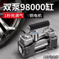 车载充气泵打气泵汽车用便携式轮胎闪电客打气筒小轿车用双缸电动加气泵